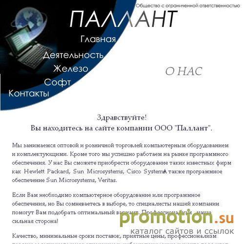 Логотип ООО "Паллант" - компьютеры и комплектующие