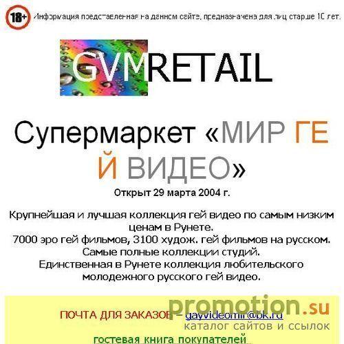 Логотип КРУПНЕЙШИЙ СУПЕРМАРКЕТ "МИР ГЕЙ ВИДЕО"