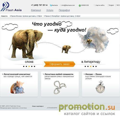 Логотип www.flashasia.ru - доставка грузов по всему миру