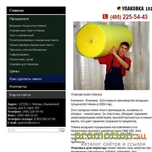 Архивное изображение: Компания «Упак 101»