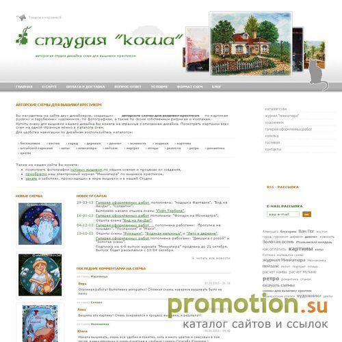 Архивное изображение: Студия "Коша" - вышивка крестиком