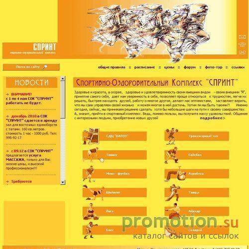 Архивное изображение: Спортивно-оздоровительный комплекс "СПРИНТ"