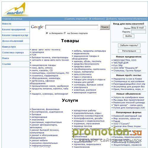 Архивное изображение: Сервер продвижения товаров и услуг
