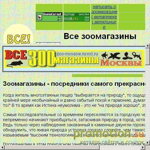 Архивное изображение: Все зоомагазинов Москвы