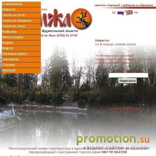 Архивное изображение: Охота и рыбалка в Архангельской области