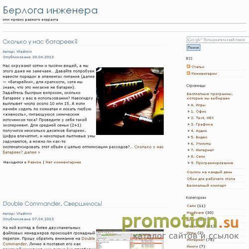 Логотип Берлога инженера