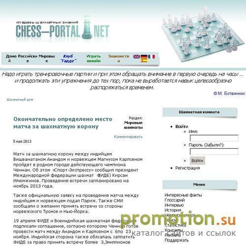 Архивное изображение: Шахматный портал нового поколения
