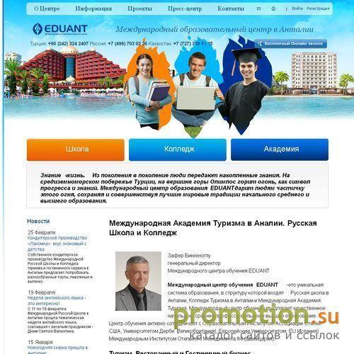 Архивное изображение: Русская школа-пансион в Анталии