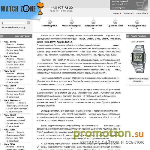 Логотип Часы-интернет-магазин WatchZone.ru