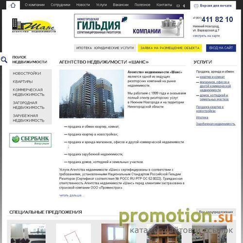 Архивное изображение: Агентство недвижимости Шанс