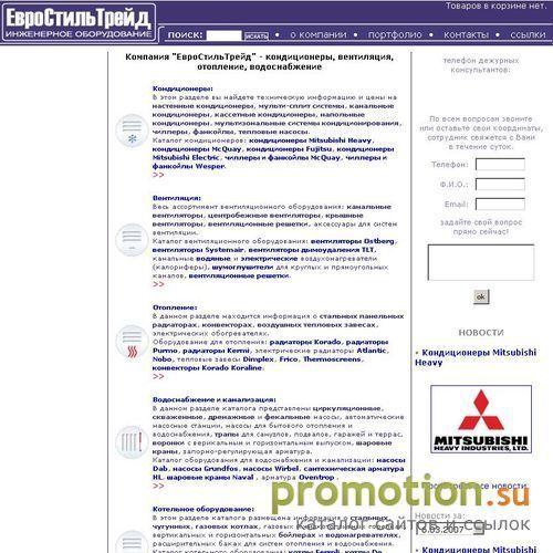 Логотип ЕвроСтильТрейд - Инженерное Оборудование