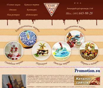 Логотип «КафеМан»
