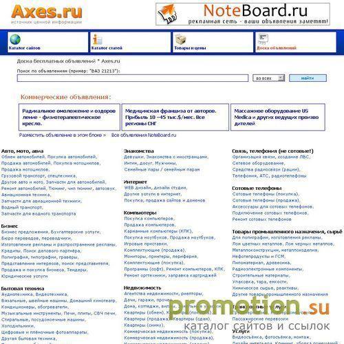 Логотип Бесплатная доска объявлений на Axes.ru