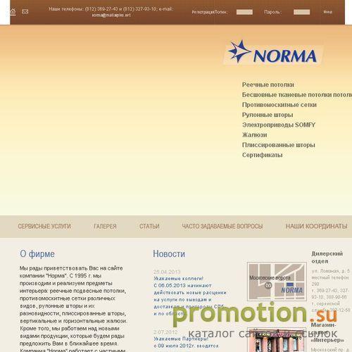 Архивное изображение: Компания Норма