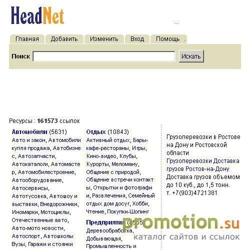 Архивное изображение: Каталог HeadNet.ru