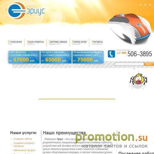 Архивное изображение: Студия web дизайна Erius