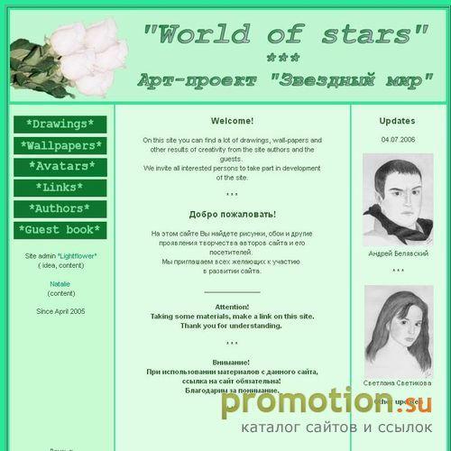 Архивное изображение: Арт-проект "Звездный мир"