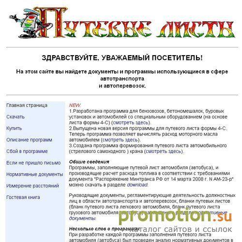 Логотип Путевые листы для авто и автобусов