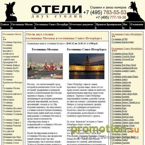 Архивное изображение: Московская городская служба бронирования