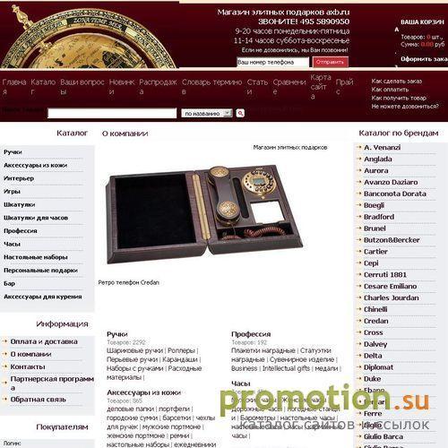 Архивное изображение: Интернет-магазин "Сувениры и подарки"