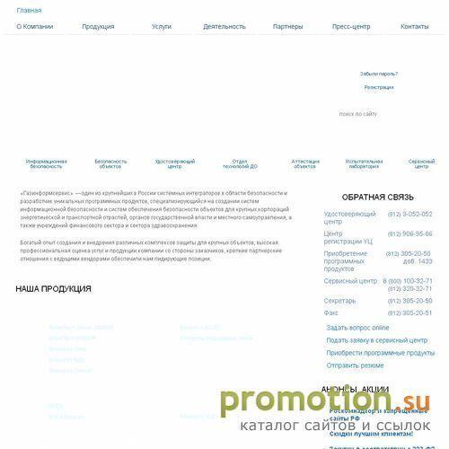 Архивное изображение: ГАЗИНФОРМСЕРВИС - информационная безопасность