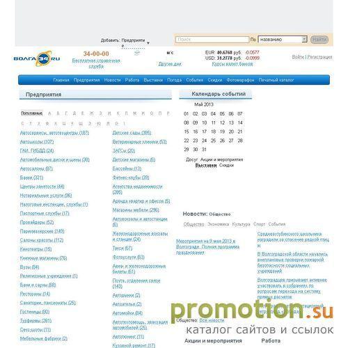 Логотип Региональная информационная система Волга34