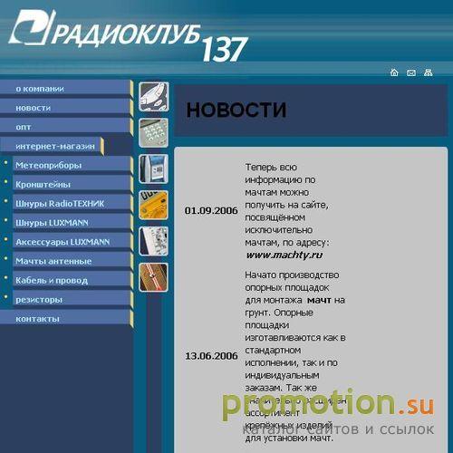 Архивное изображение: Радиоклуб 137. Термометры, барометры, метеостанции