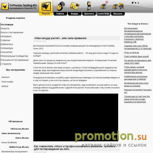 Архивное изображение: Software-Testing.Ru — тестирование и качество ПО