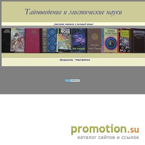 Логотип обзор литературы по Тайноведению