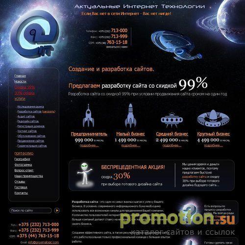 Архивное изображение: ProximaLOGIC: Создание сайтов,хостинг сайтов