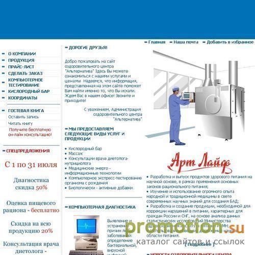 Архивное изображение: АЛЬТЕРНАТИВА - ОЗДОРОВИТЕЛЬНЫЙ ЦЕНТР, ЕКАТЕРИНБУРГ