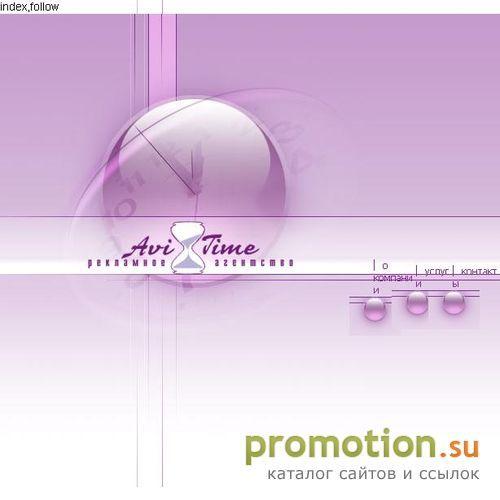 Логотип Компания AVITIME