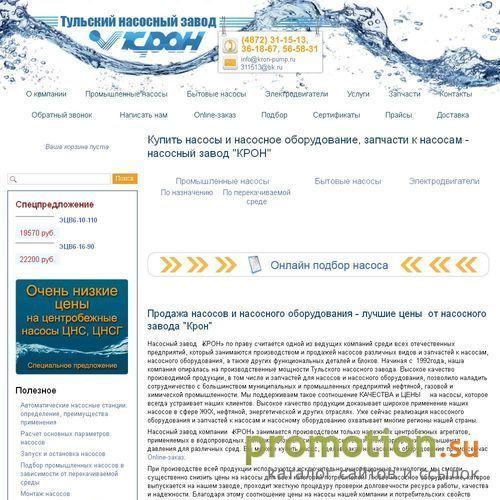 Архивное изображение: Тульский насосный завод-компания «КРОН» – производ