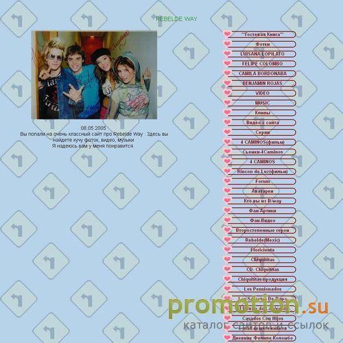 Архивное изображение: Rebelde Way and Erreway