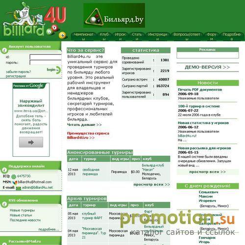 Логотип ОНЛАЙН-сервис billiard4u.ru