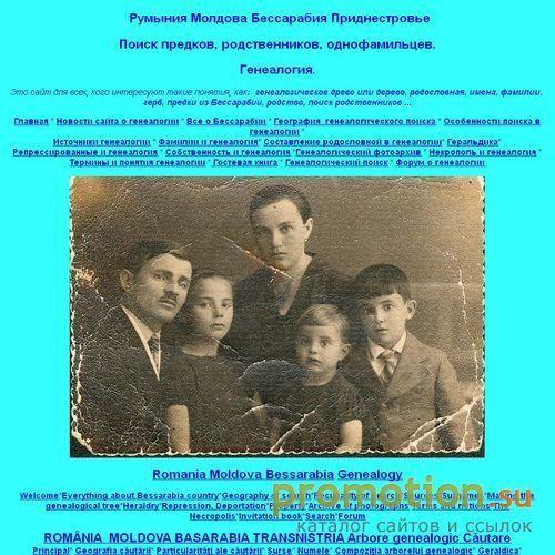 Архивное изображение: Молдова, Бессарабия.Генеалогия