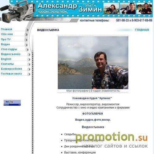 Архивное изображение: Зимин-Видео