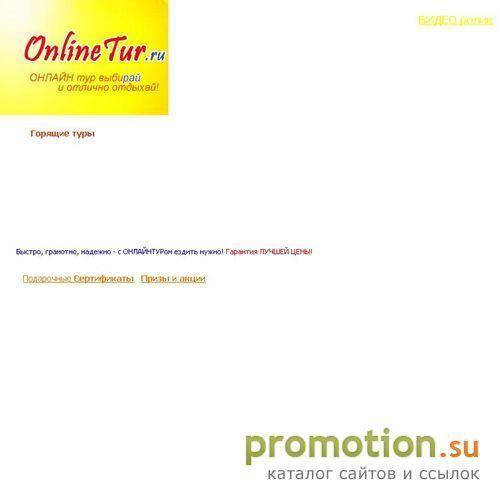 Архивное изображение: OnlineTur.RU