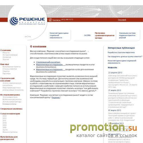 Логотип Компания "Решение"