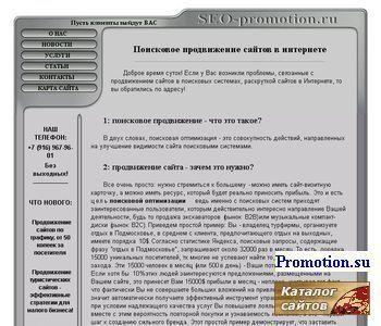 Архивное изображение: SEO Promotion Team