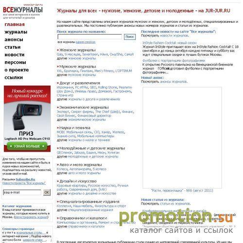 Логотип Все журналы на Jur-Jur.Ru