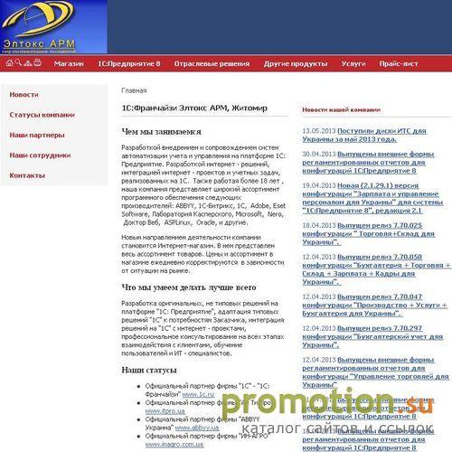 Архивное изображение: ООО "Элтокс АРМ" г.Житомир