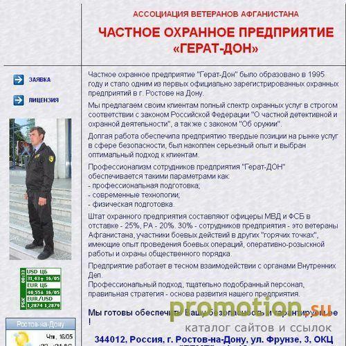 Логотип ЧОП "Герат-Дон"