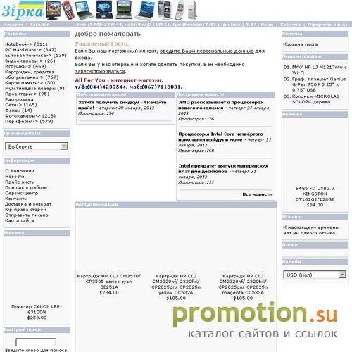 Архивное изображение: All For You - интернет-магазин компании Звезда