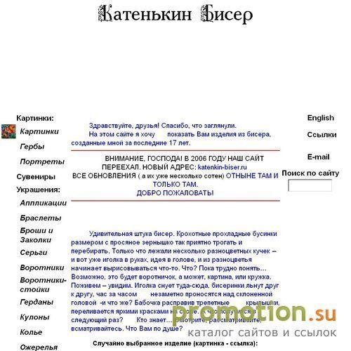 Логотип Катенькин Бисер
