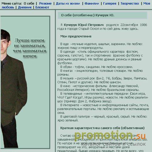 Архивное изображение: Сайт Кучерука Юрия Петровича
