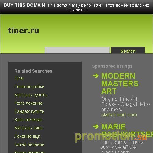 Архивное изображение: www.tiner.ru