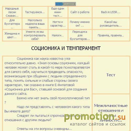 Логотип Соционика - тест и описания.