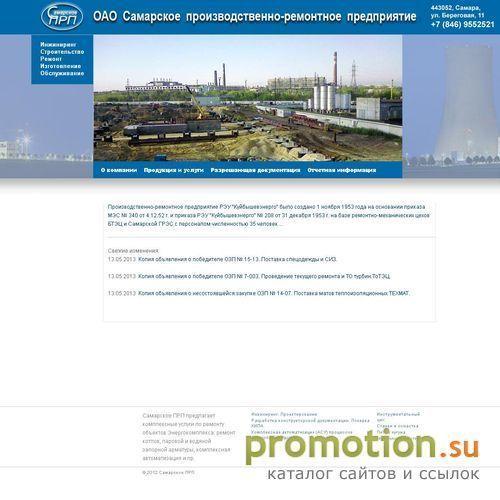 Архивное изображение: Самарское производственное-ремонтное предприятие