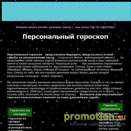 Архивное изображение: гороскоп совместимости, магия, нумерология